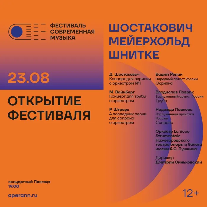 В Нижегородском театре оперы и балета пройдет фестиваль «Современная музыка»: Шостакович, Мейерхольд, Шнитке»